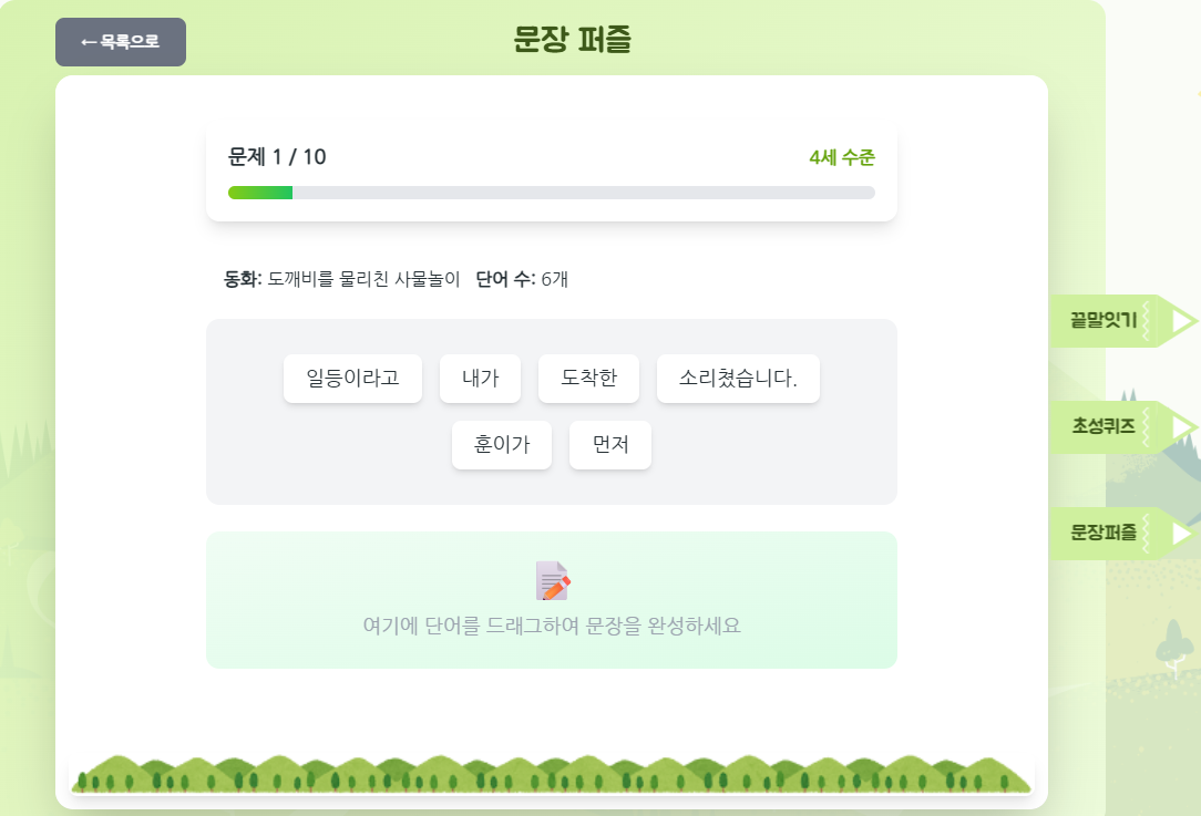 문장퍼즐 일러스트