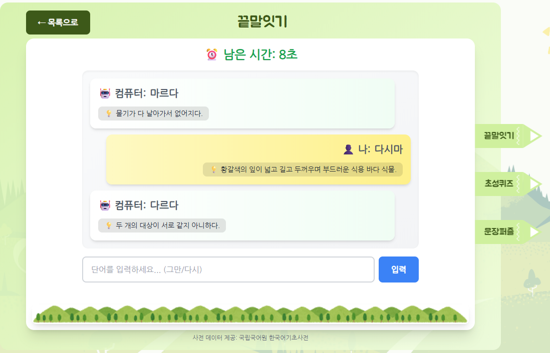 끝말잇기 일러스트