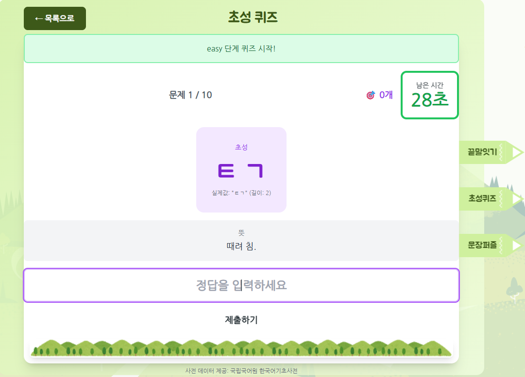 초성퀴즈 일러스트